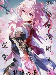 崩铁,开局获得天火圣裁 崩铁,开局获得天火圣裁