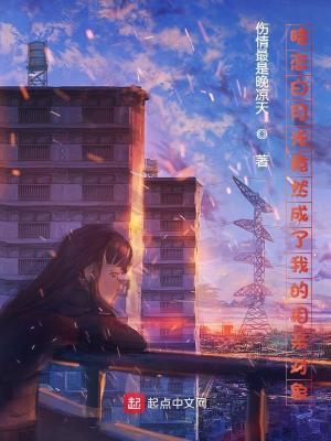 暗恋白月光竟然成了我的相亲对象 暗恋白月光竟然成了我的相亲对象