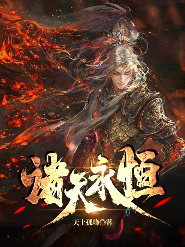 大劫将至,我赋予诸天永恒! 大劫将至,我赋予诸天永恒!