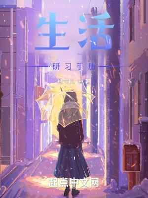 生活研习手册 生活研习手册